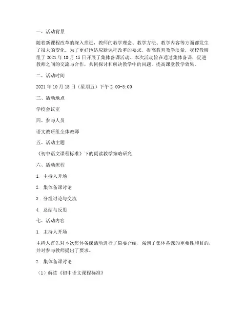 教研组集体备课活动记录