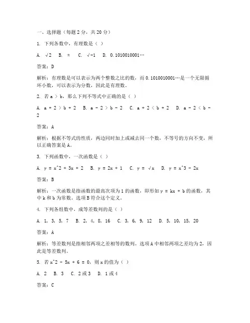 初二分班数学试卷答案