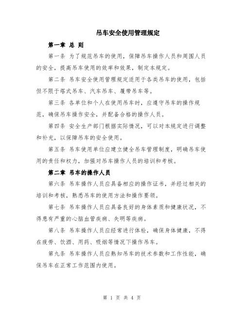吊车安全使用管理规定