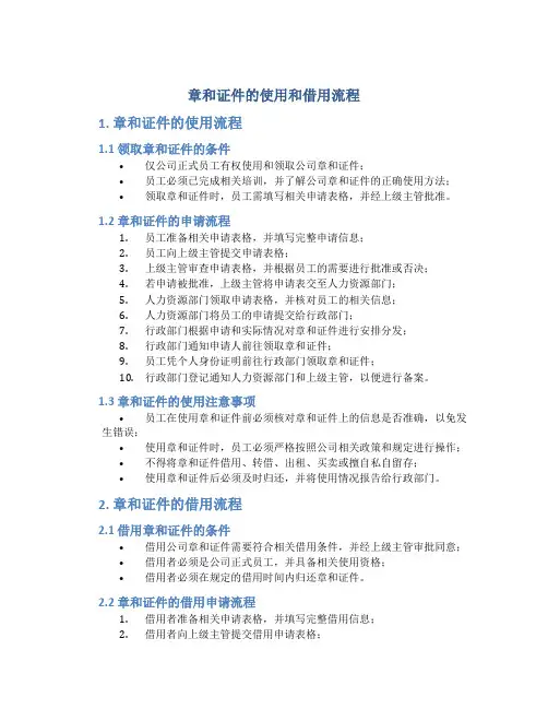 章和证件的使用和借用流程