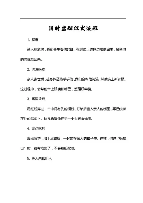 旧时出殡仪式流程
