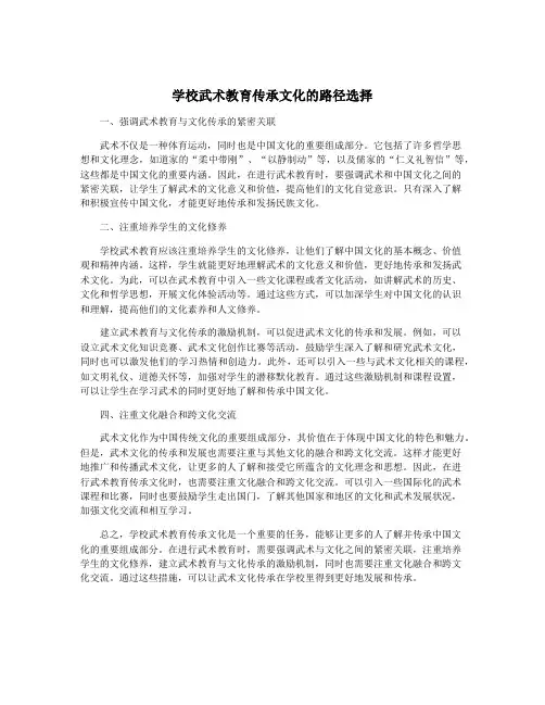 学校武术教育传承文化的路径选择