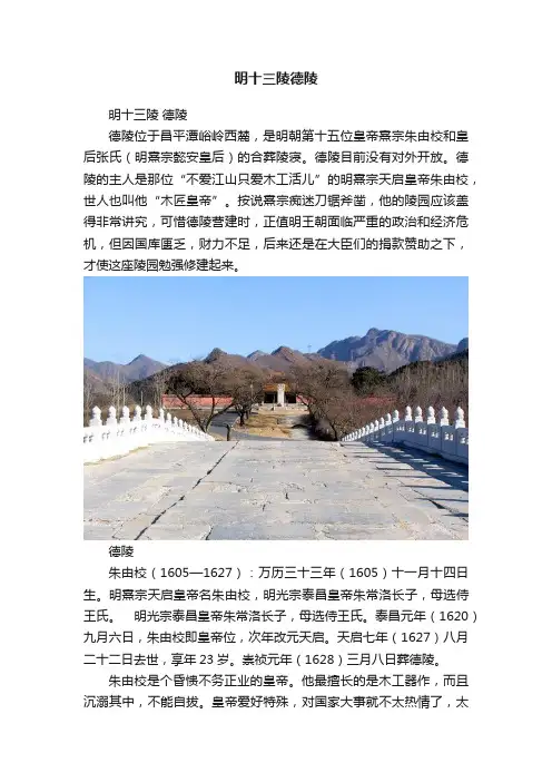 明十三陵德陵