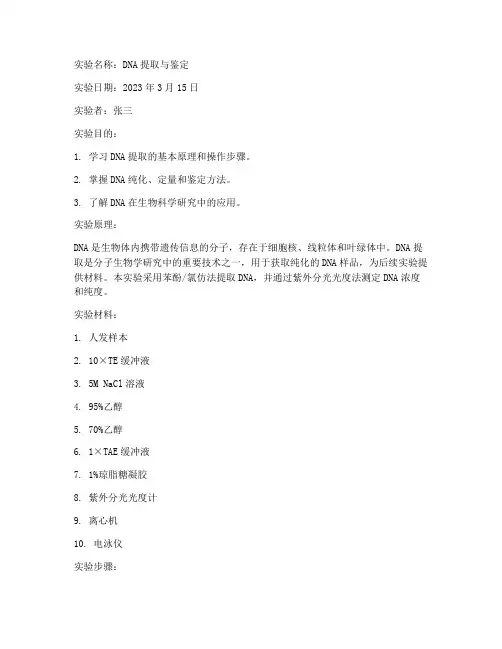 生物实验报告单含答案