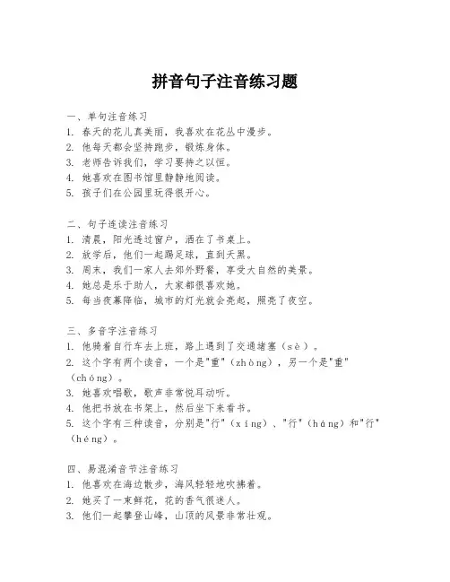 拼音句子注音练习题