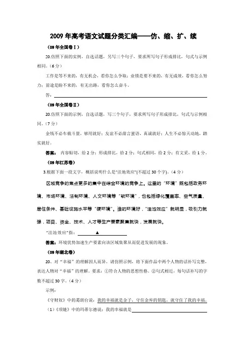 2009年高考语文语言运用题试题分类汇编