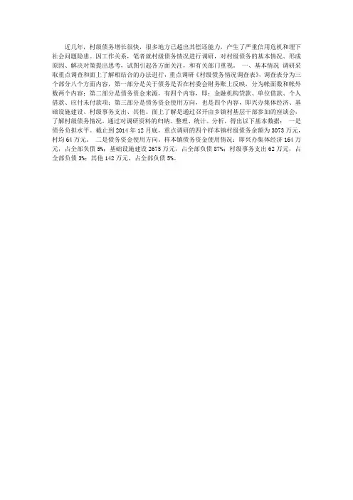 关于村级债务情况的调研报告