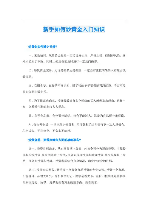 新手如何炒黄金入门知识
