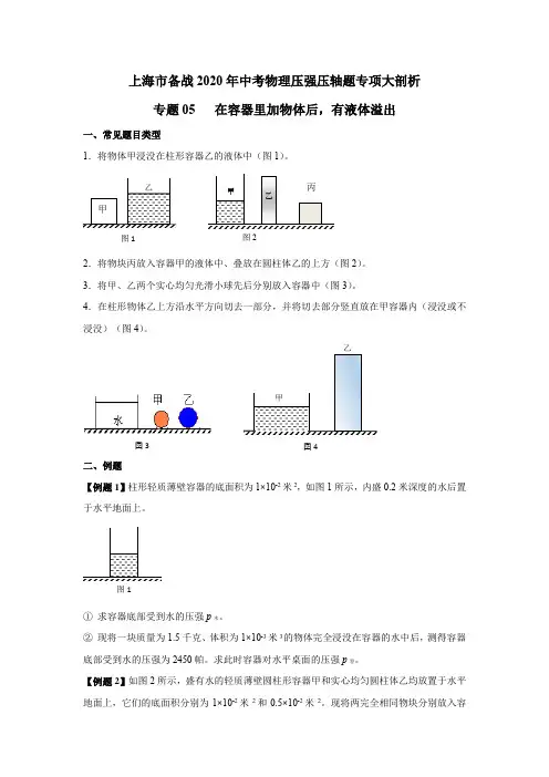 上海市备战2020年中考物理压强压轴题专项大剖析