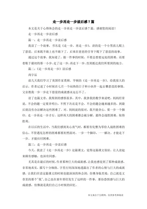 走一步再走一步读后感7篇_心得体会
