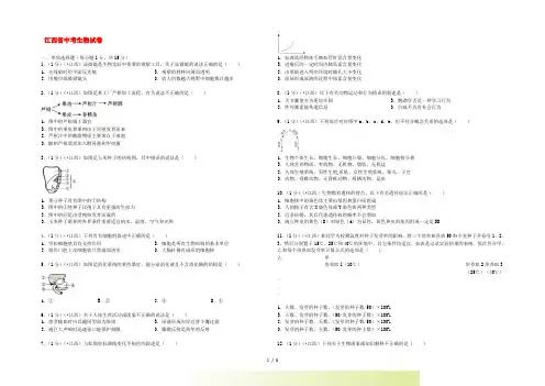江西省中考生物真题试题(解析版)