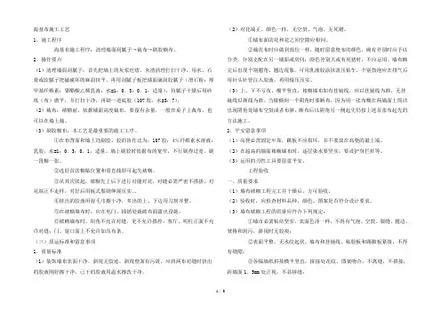 海基布施工工艺