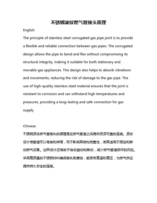 不锈钢波纹燃气管接头原理