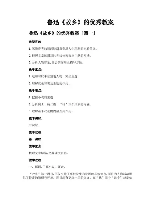 鲁迅《故乡》的优秀教案
