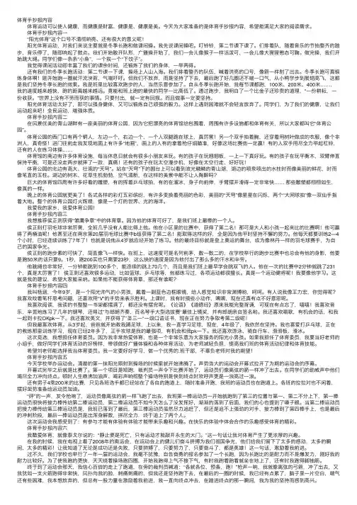 体育手抄报内容