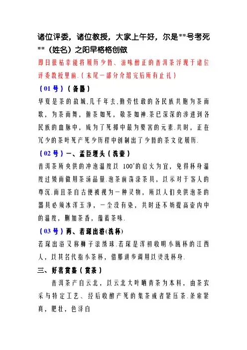 普洱茶茶艺表演解说词