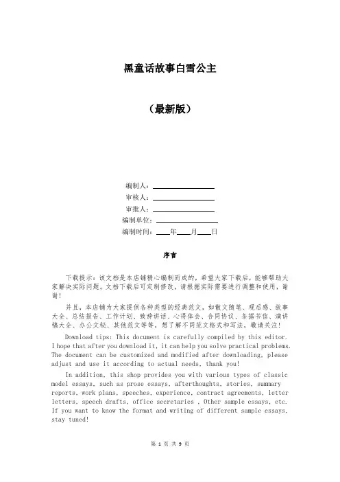 黑童话故事白雪公主