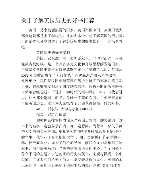 关于了解英国历史的好书推荐