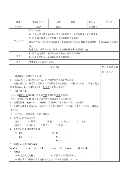 看云识天气导学案
