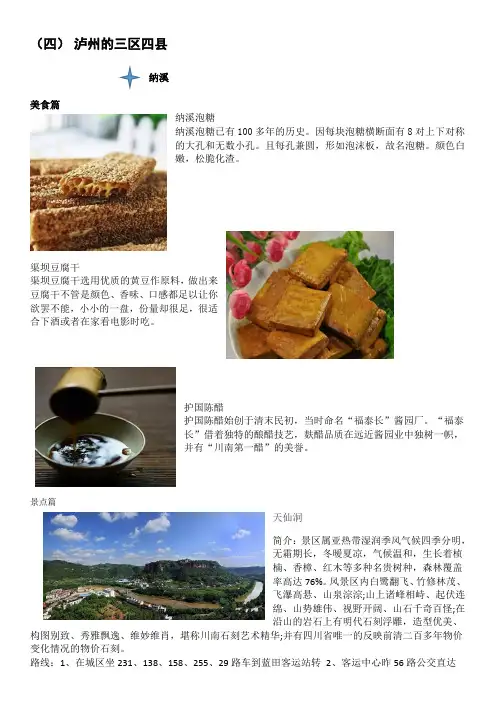 泸州三区四县