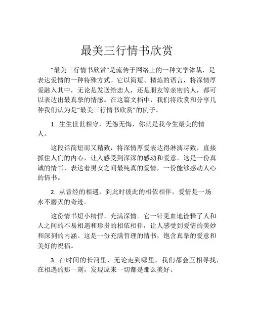 最美三行情书欣赏
