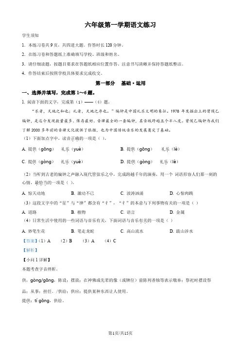 精品解析：2023-2024学年北京市海淀区部编版六年级上册期末考试语文试卷(解析版)