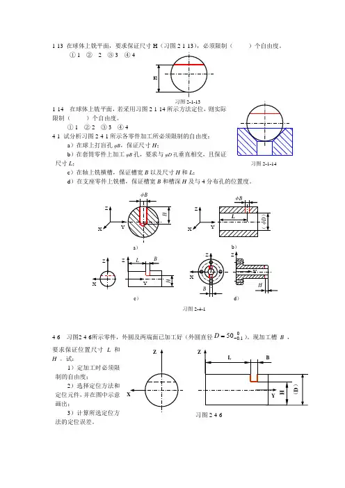 大连理工,机械制造复习题