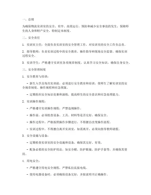 物流实训室安全管理制度