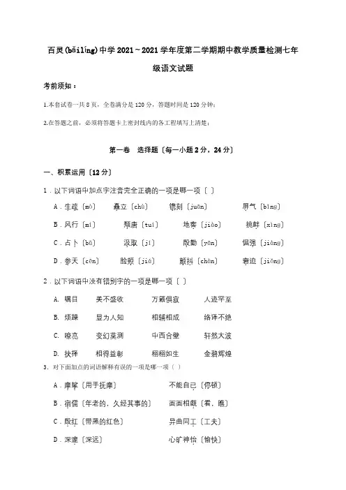七年级下学期期中试题(共13页)