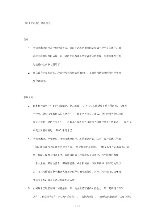 阿米巴经营管理