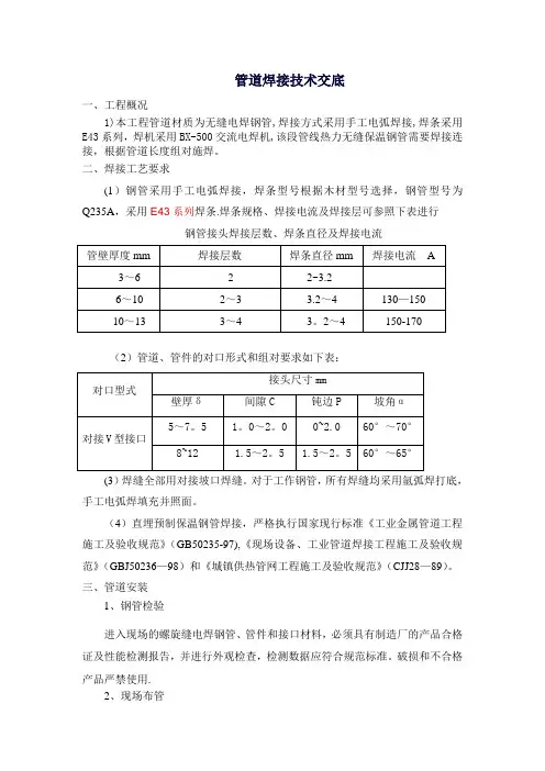 热力管网焊接施工技术交底【精选文档】