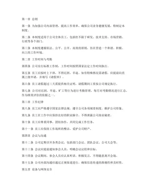 智能科技公司日常管理制度