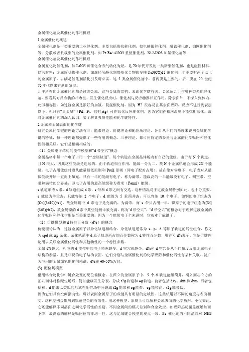 金属催化剂的催化剂作用机理
