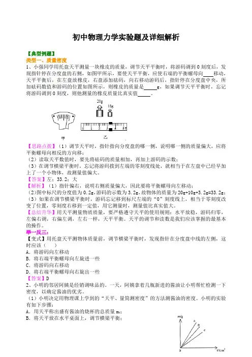初中物理力学实验题及详细解析