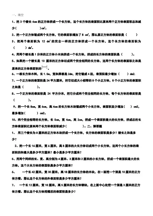 正方体和长方体经典试题 提高.