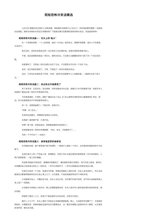 简短恐怖冷笑话精选