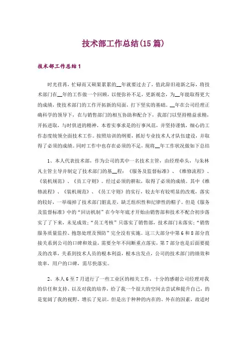 技术部工作总结(15篇)