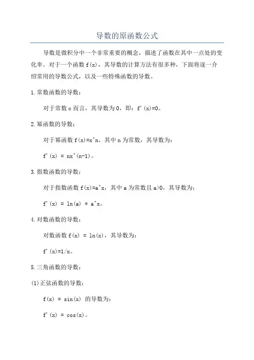 导数的原函数公式