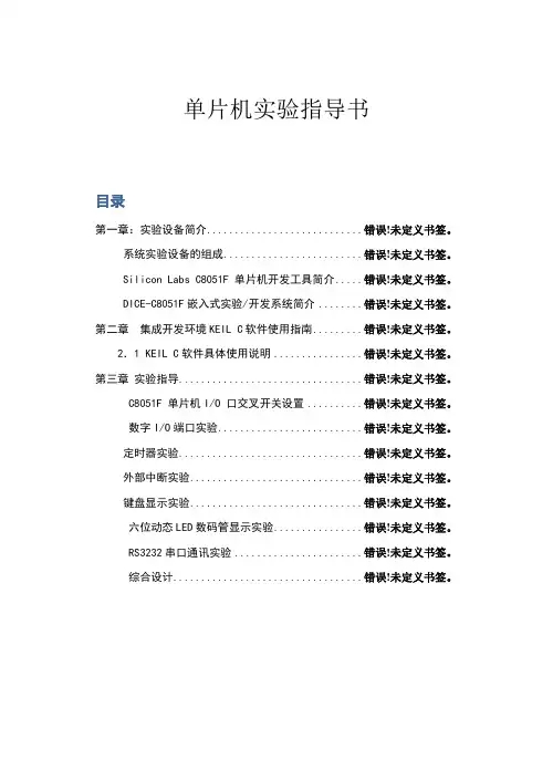 C8051F020实验指导书