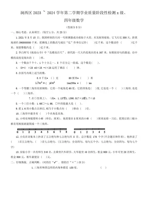 河南省洛阳市涧西区2023-2024学年四年级下学期期末数学试题 