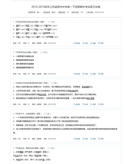 2014-2015学年江苏省扬州中学高一下学期期中考试语文试卷-万卷网