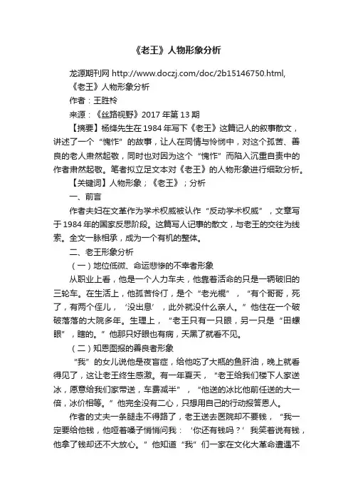 《老王》人物形象分析