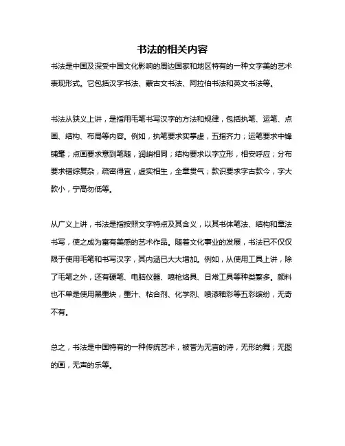 书法的相关内容