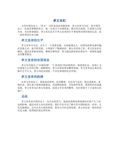 孝文本纪资料