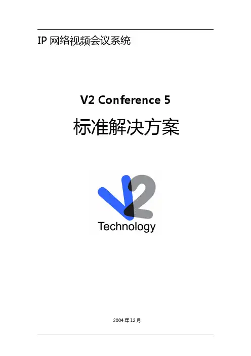 V2 IP网络视频会议系统V220Conference20520