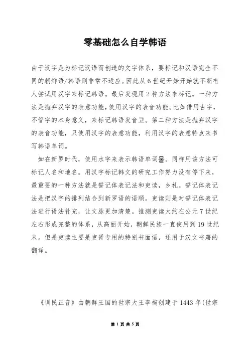 零基础怎么自学韩语