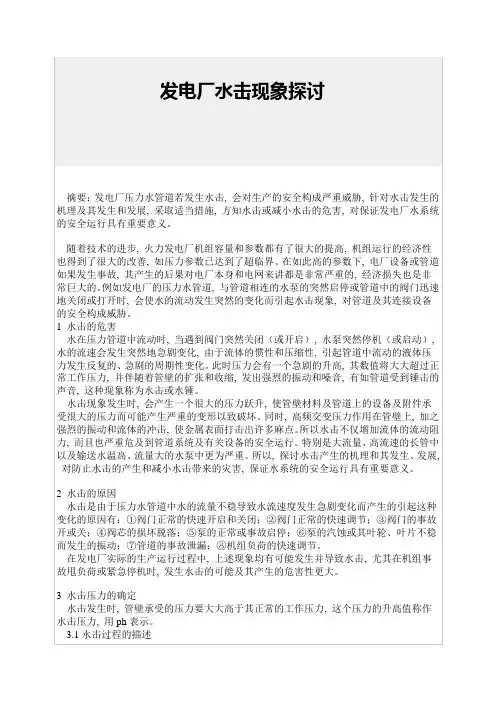发电厂压力管道水击现象探讨