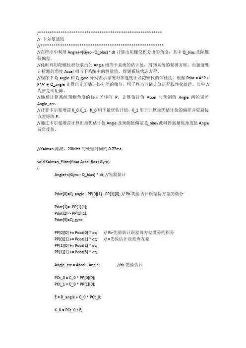 卡尔曼滤波数据融合算法