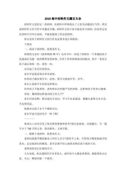 高中作文-2019高中材料作文题目大全 精品