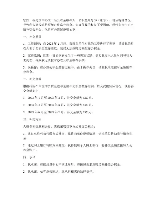 补交公积金申请书